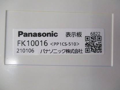 適合表示板 通路誘導灯用C級(表示板のみ) FK10016