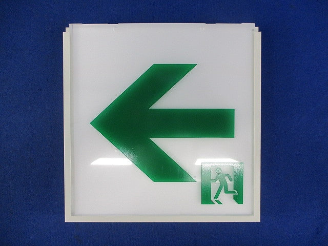 適合表示板 通路誘導灯用C級(表示板のみ) FK10016