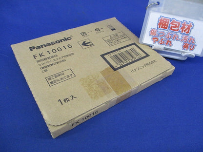 適合表示板 通路誘導灯用C級(表示板のみ) FK10016