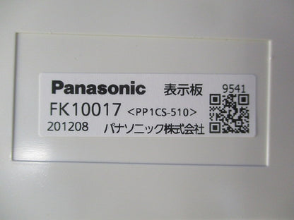 誘導灯表示板(表示板のみ) FK10017