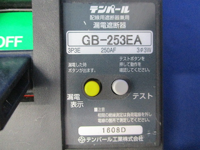 漏電遮断器3P3E250A GB-253EA