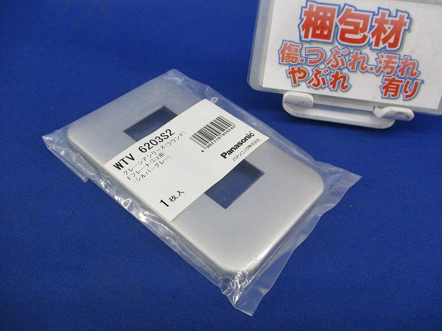 グレーシアシリーズ コンセント用プレート3コ用(シルバーグレー) WTV6203S2