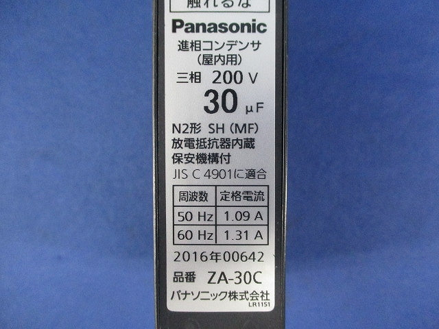 進相コンデンサ(屋内用) ZA-30C