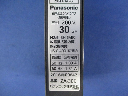進相コンデンサ(屋内用) ZA-30C