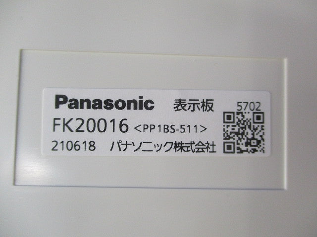 通路誘導灯用適合表示板(表示板のみ)(箱違い) FK20016