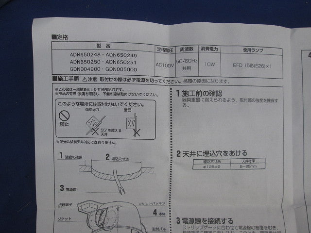 蛍光灯ダウンライトセットφ125 ADN650249+EFD15EN/10H2