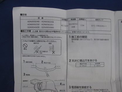 蛍光灯ダウンライトセットφ125 ADN650249+EFD15EN/10H2