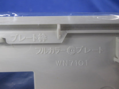 フルカラーBLプレート(ミルキーホワイト)(12個入)(新品未開封) WN7101