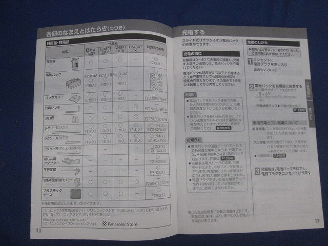 充電ジグソー(六角レンチ無) EZ4541X-B