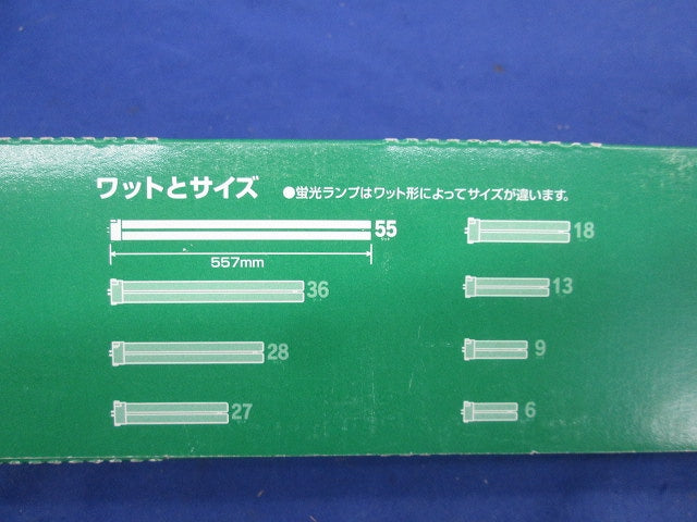 ユーライン コンパクト形蛍光ランプ FPL55EX-N