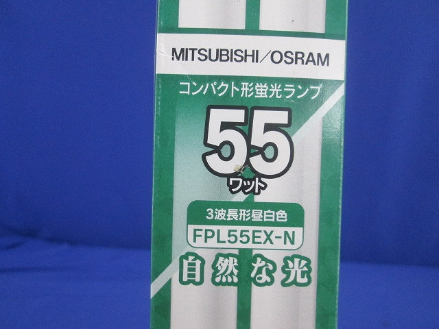 ユーライン コンパクト形蛍光ランプ FPL55EX-N