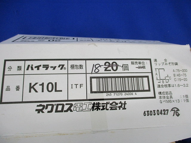 パイラックリップみぞ形鋼用(18個入) K10L