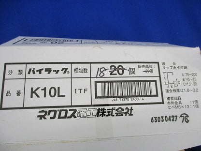 パイラックリップみぞ形鋼用(18個入) K10L