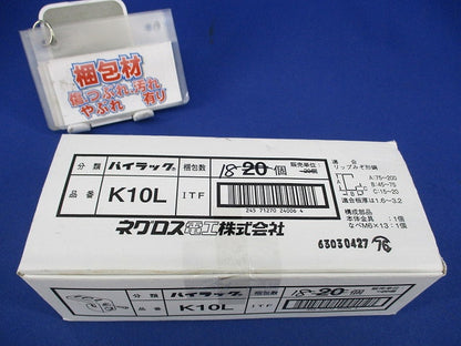 パイラックリップみぞ形鋼用(18個入) K10L