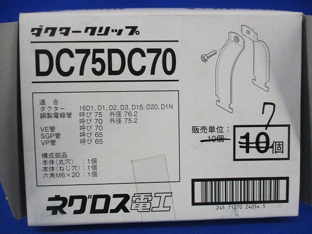 ダクタークリップ(7個入) DC75DC70