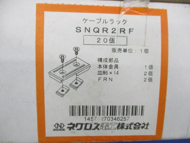 ケーブルラック(20個入) SNQR2RF