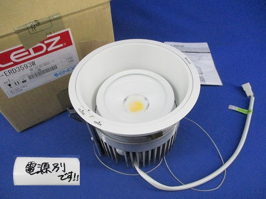 LEDベースダウンライトφ200(電源別売) ERD3593W
