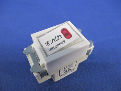 2線式片切オンピカスイッチB NDG1411