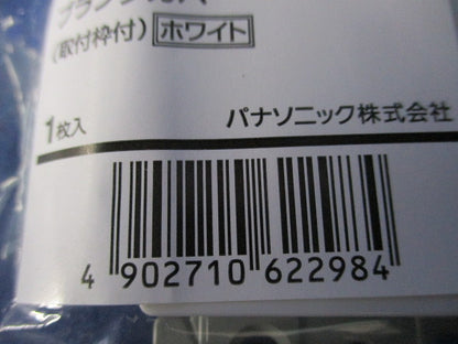 ブランクカバー(取付枠付)(6個入)(ホワイト) WT6191W