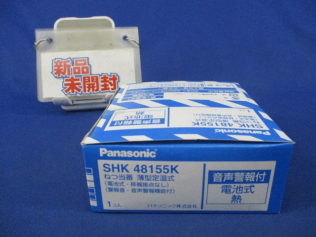 ねつ当番 薄型定温式(23年製) SHK48155K