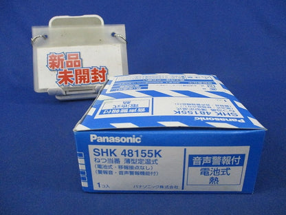 ねつ当番 薄型定温式(23年製) SHK48155K