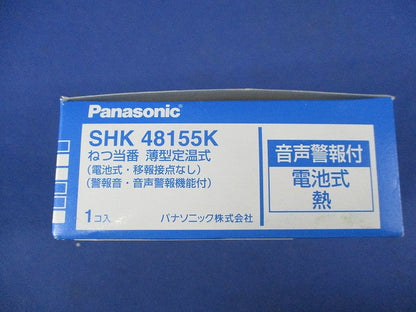 ねつ当番 薄型定温式(23年製) SHK48155K