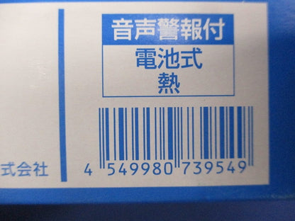 ねつ当番 薄型定温式(23年製) SHK48155K