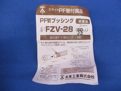 PF管ブッシング(22個入) FZV-28