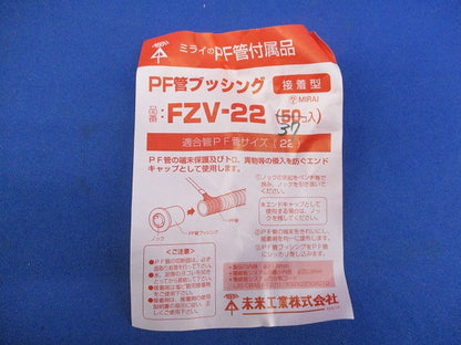 PF管ブッシング(37個入) FZV-22