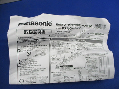 ハーネス用OAタップ(グレー) WFA6638HG