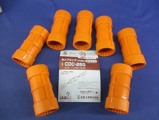 カップリング (CD管用)Gタイプ(7個入) CDC-28G