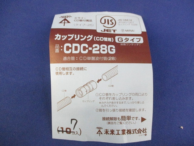 カップリング (CD管用)Gタイプ(7個入) CDC-28G