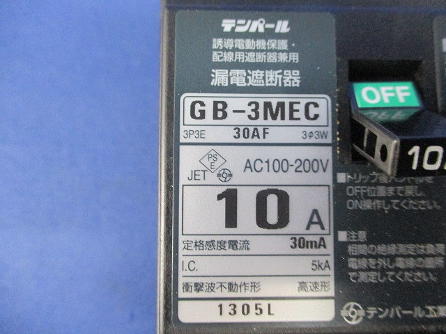 漏電遮断器3P3E10A GB-3MEC