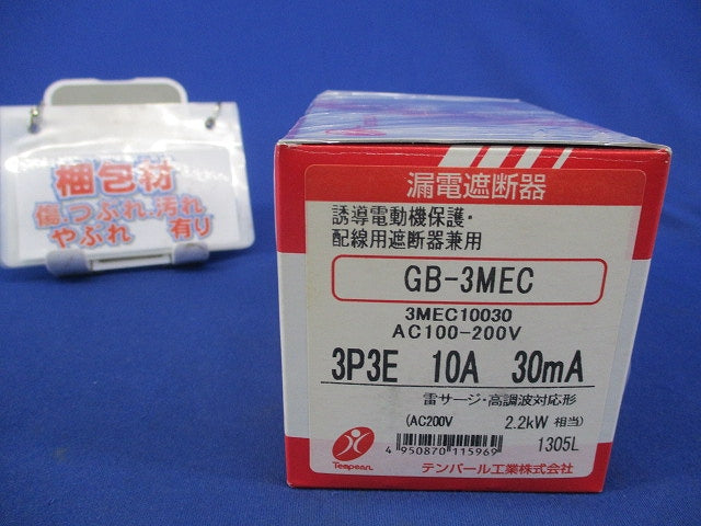 漏電遮断器3P3E10A GB-3MEC
