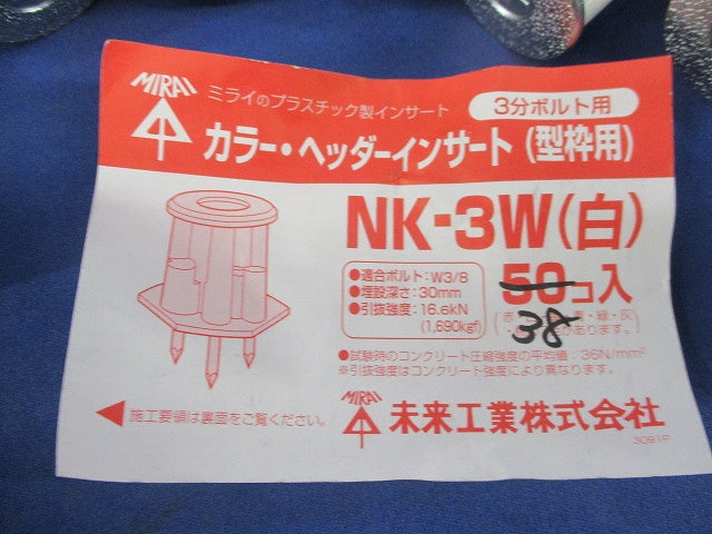 カラーヘッダーインサート(38個入)(白) NK-3W