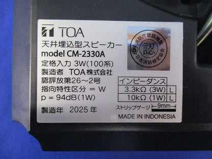 天井埋込型スピーカー CM-2330A