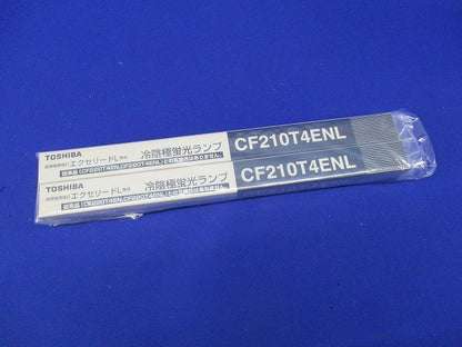 誘導灯用 冷陰極蛍光ランプ(2個入) CF210T4ENL