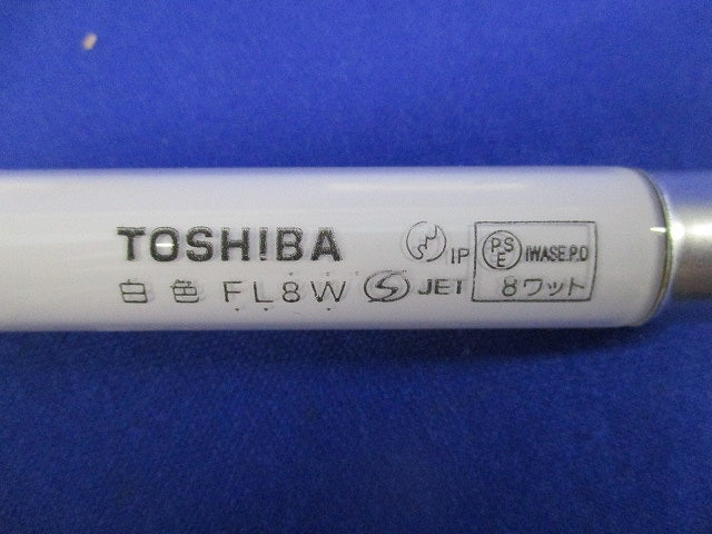 直管形蛍光ランプ(10個入) FL8W