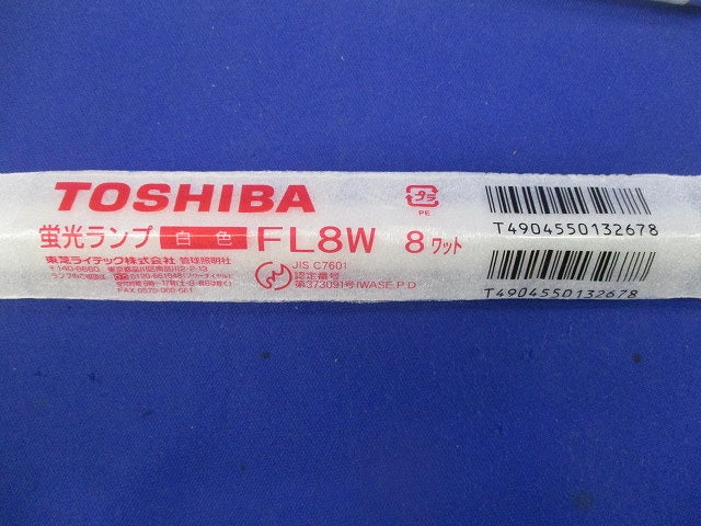 直管形蛍光ランプ(10個入) FL8W