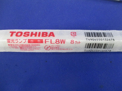 直管形蛍光ランプ(10個入) FL8W