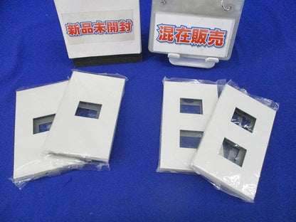 コンセントプレートセット(混在4枚入)(ピュアホワイト) NKP-2UF他