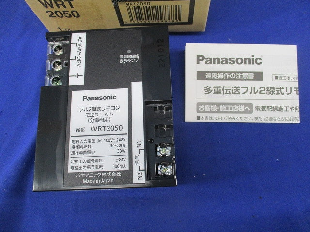 フル2線式リモコン伝送ユニット WRT2050