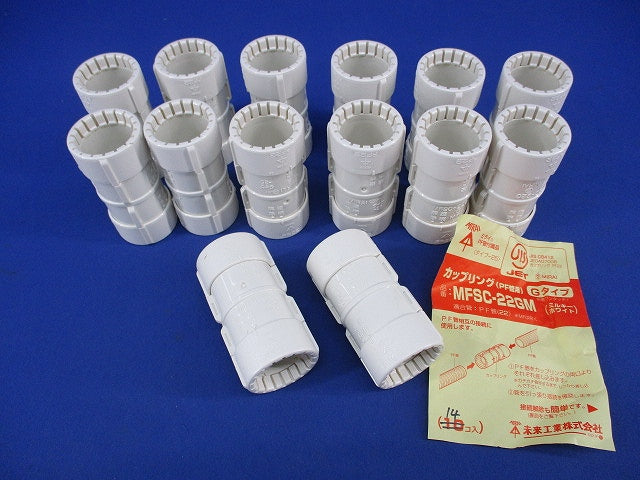カップリング(PF管用)Gタイプ(14個入)(ミルキーホワイト) MFSC-22GM