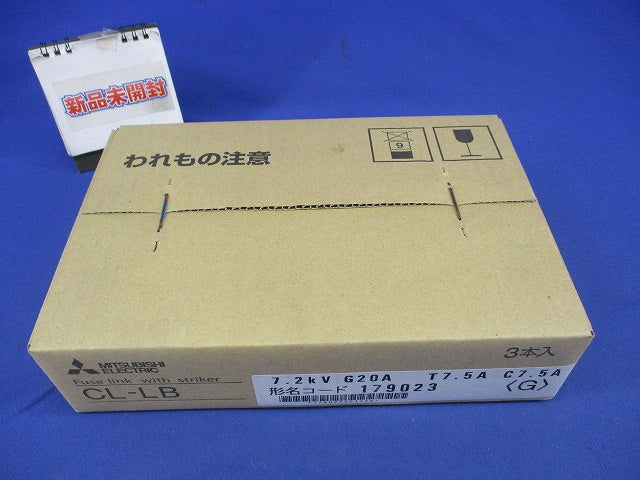 高圧限流ヒューズ(3個入) CL-LB