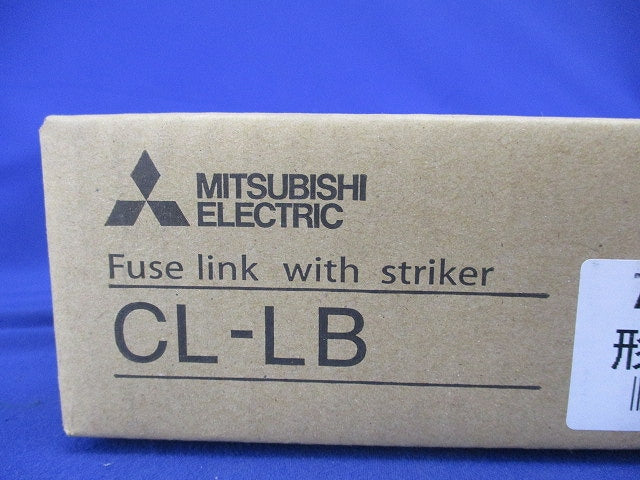 高圧限流ヒューズ(3個入) CL-LB