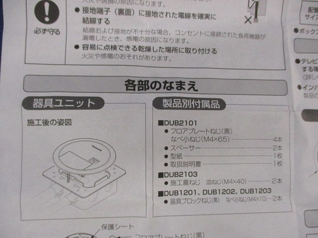 フロアコン 器具ブロック(絶縁ワンタッチ取付枠付) DUB1202