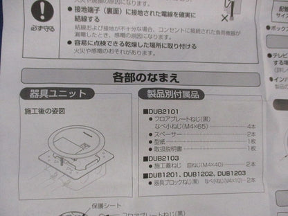 フロアコン 器具ブロック(絶縁ワンタッチ取付枠付) DUB1202