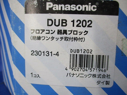 フロアコン 器具ブロック(絶縁ワンタッチ取付枠付) DUB1202