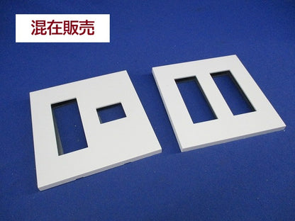 プレートセット(混在2枚入)(ピュアホワイト) NKP-3UF-2他
