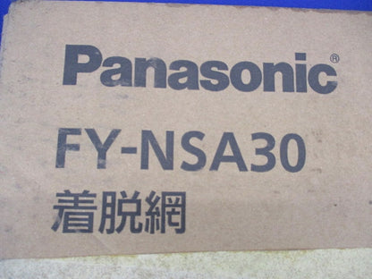 屋外フード用着脱網 FY-NSA30